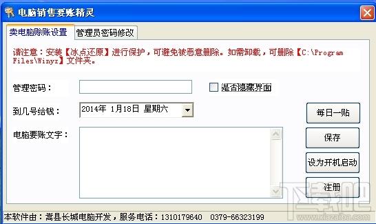 欠账克星,欠账克星下载,欠账克星官方下载