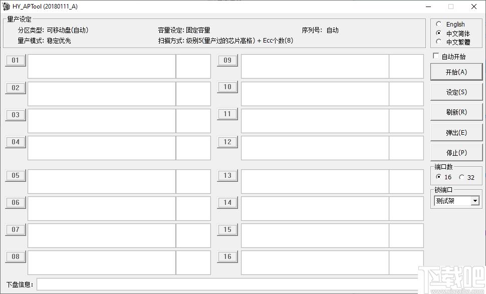 HY APTool下载,U盘量产,量产工具