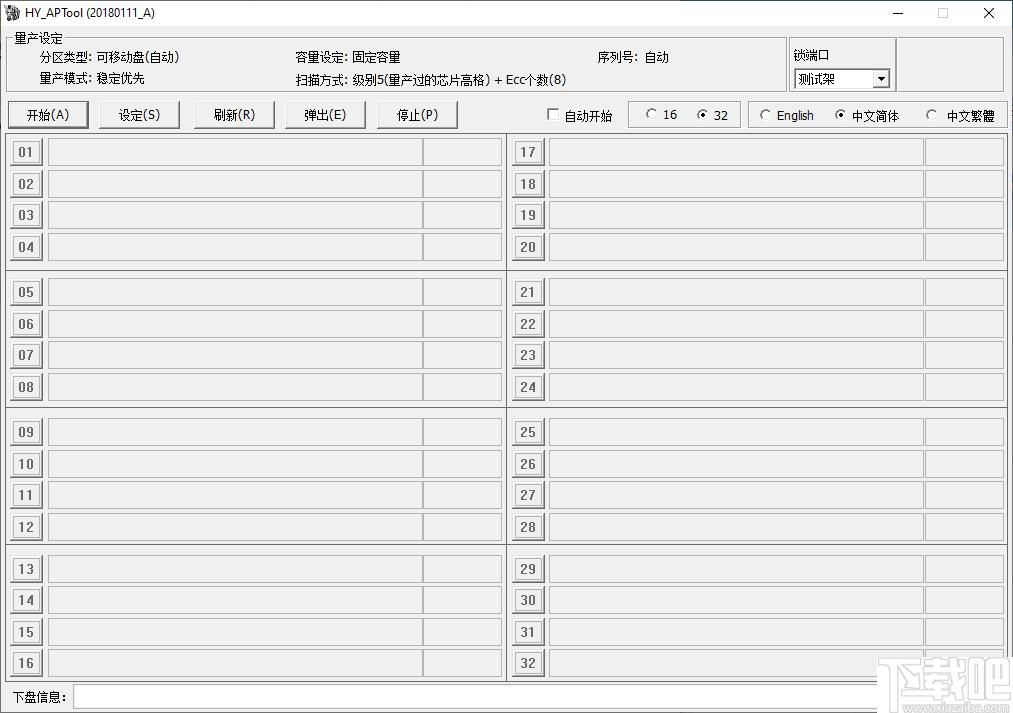 HY APTool下载,U盘量产,量产工具