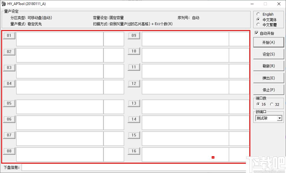 HY APTool下载,U盘量产,量产工具