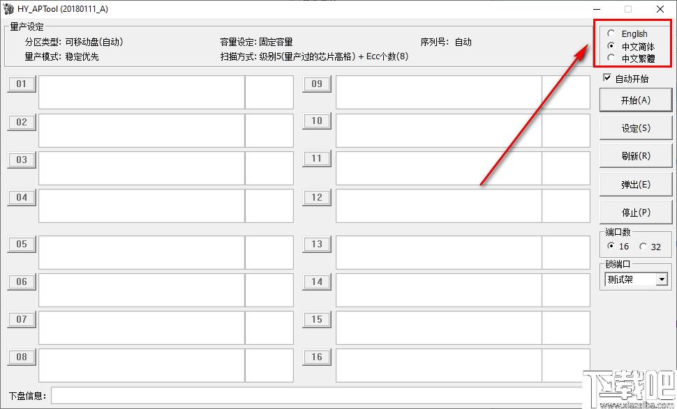 HY APTool下载,U盘量产,量产工具