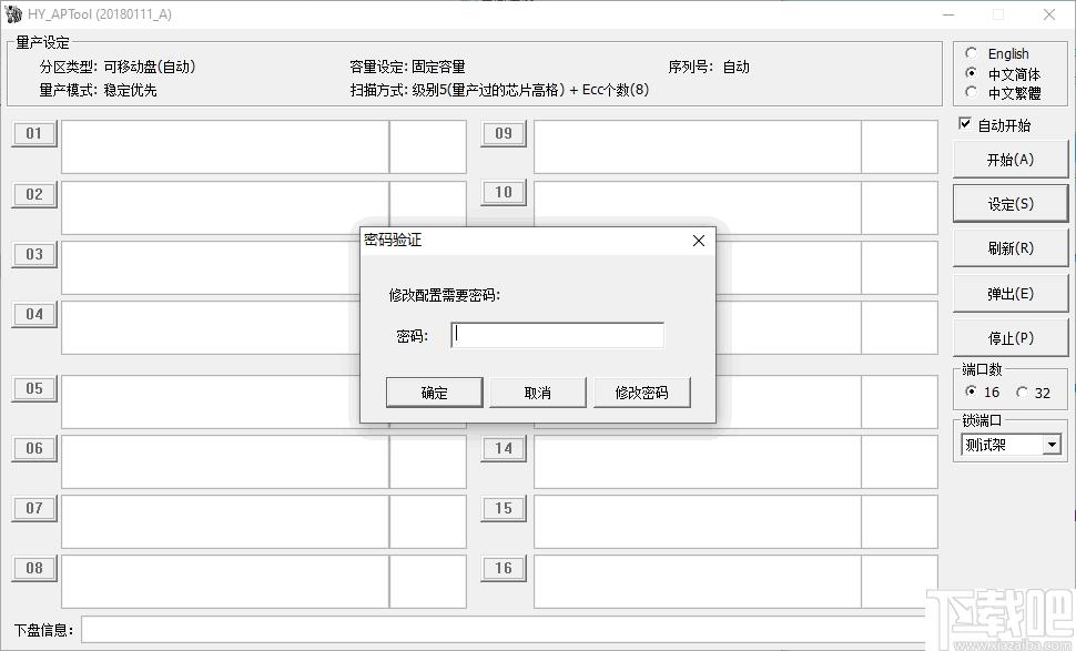 HY APTool下载,U盘量产,量产工具