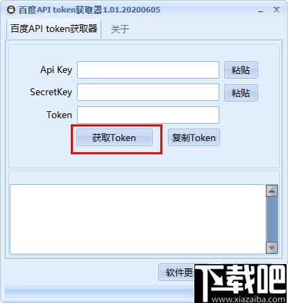 百度API token获取器下载,百度接口,百度api