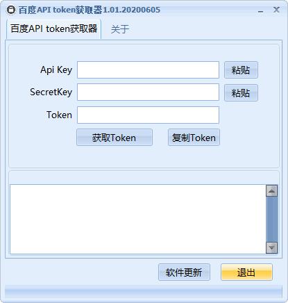 百度API token获取器下载,百度接口,百度api