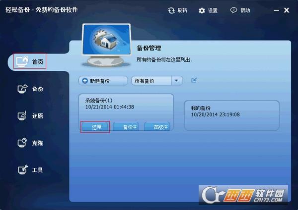 傲梅轻松备份标准版还原,傲梅系统备份,专业版PE版.