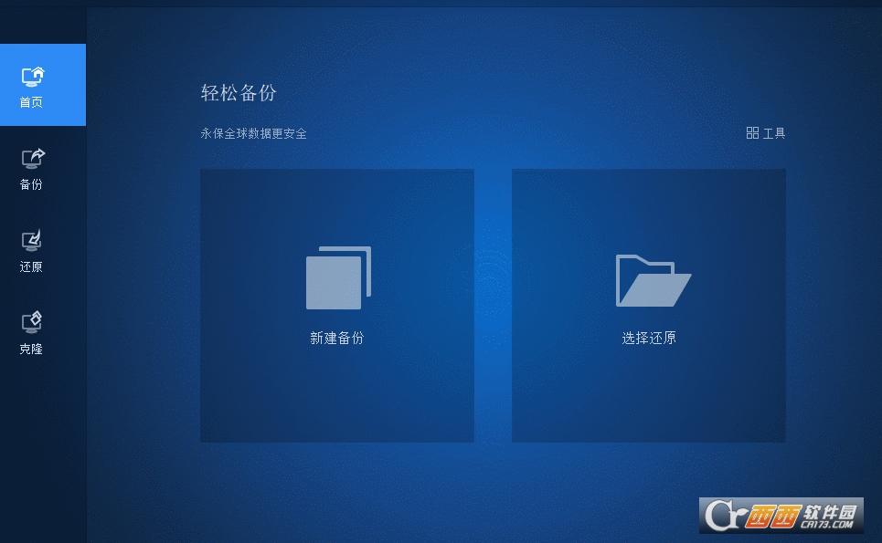 傲梅轻松备份标准版还原,傲梅系统备份,专业版PE版.
