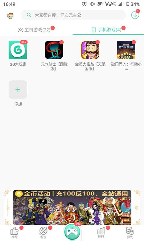 gg助手app(又名gg大玩家)下载,游戏助手,游戏辅助,gg助手