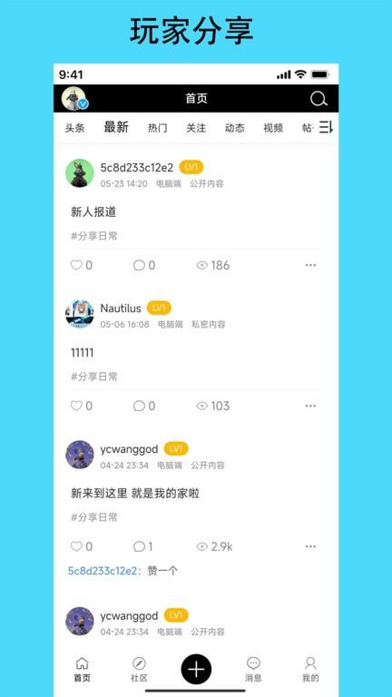 潮汐社区官方版app下载,潮汐社区,游戏社区,游戏资讯