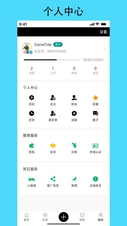 潮汐社区官方版app下载,潮汐社区,游戏社区,游戏资讯