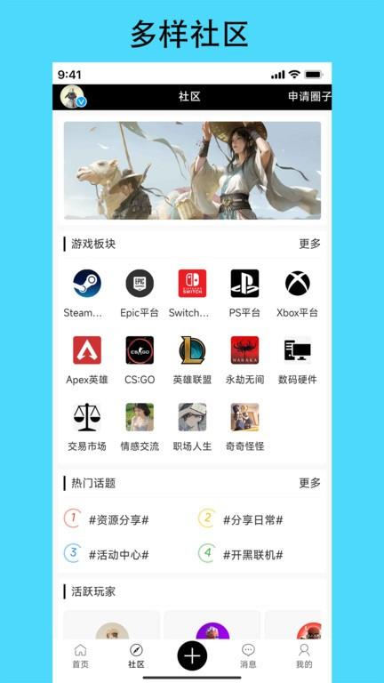 潮汐社区官方版app下载,潮汐社区,游戏社区,游戏资讯