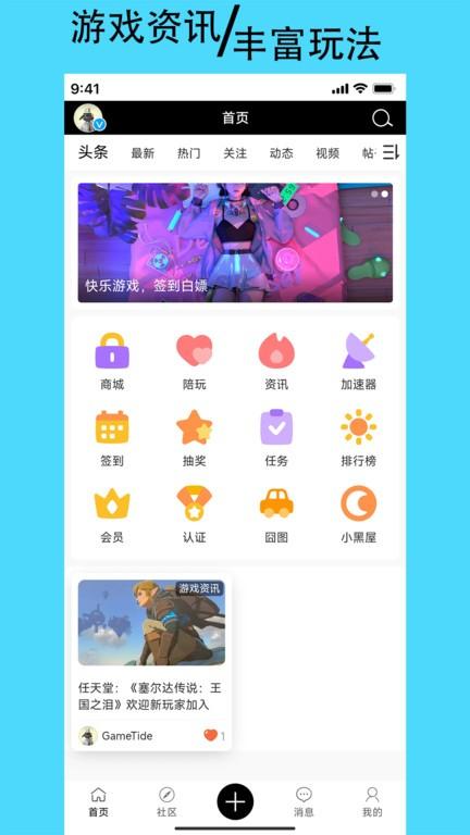 潮汐社区官方版app下载,潮汐社区,游戏社区,游戏资讯