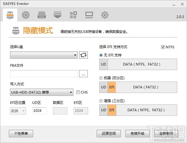 Easyes Erector,Easyes Erector下载,u盘启动盘制作