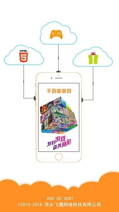 千百度h5游戏中心下载,千百度游戏,游戏盒子app