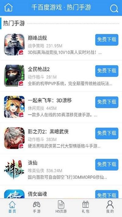 千百度h5游戏中心下载,千百度游戏,游戏盒子app