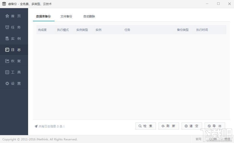 睿备份,睿备份软件,数据库备份
