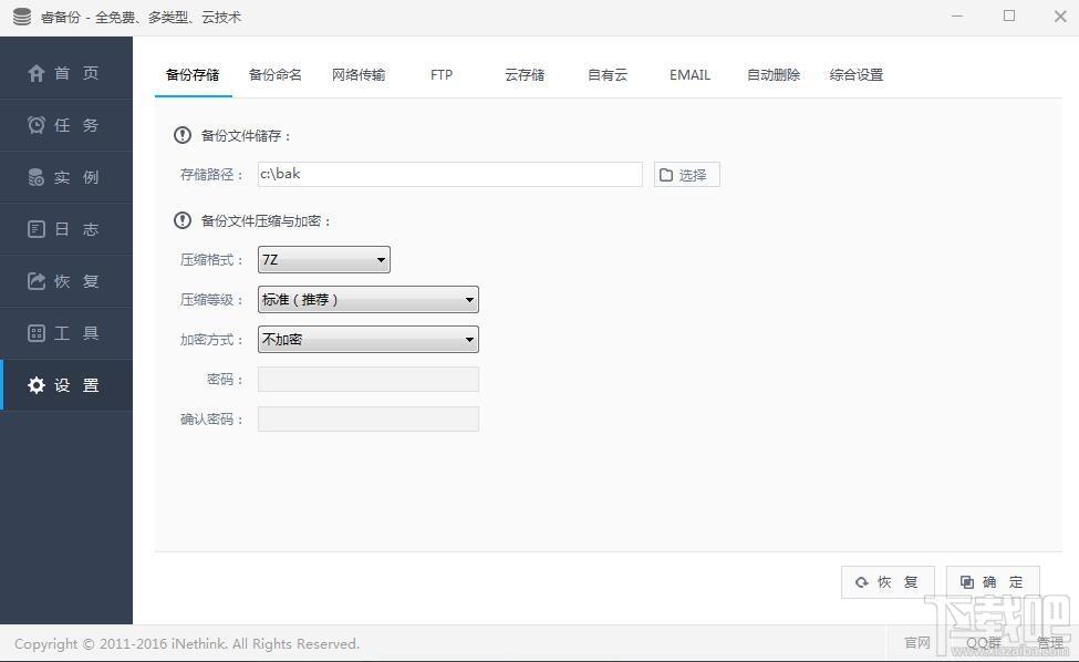 睿备份,睿备份软件,数据库备份
