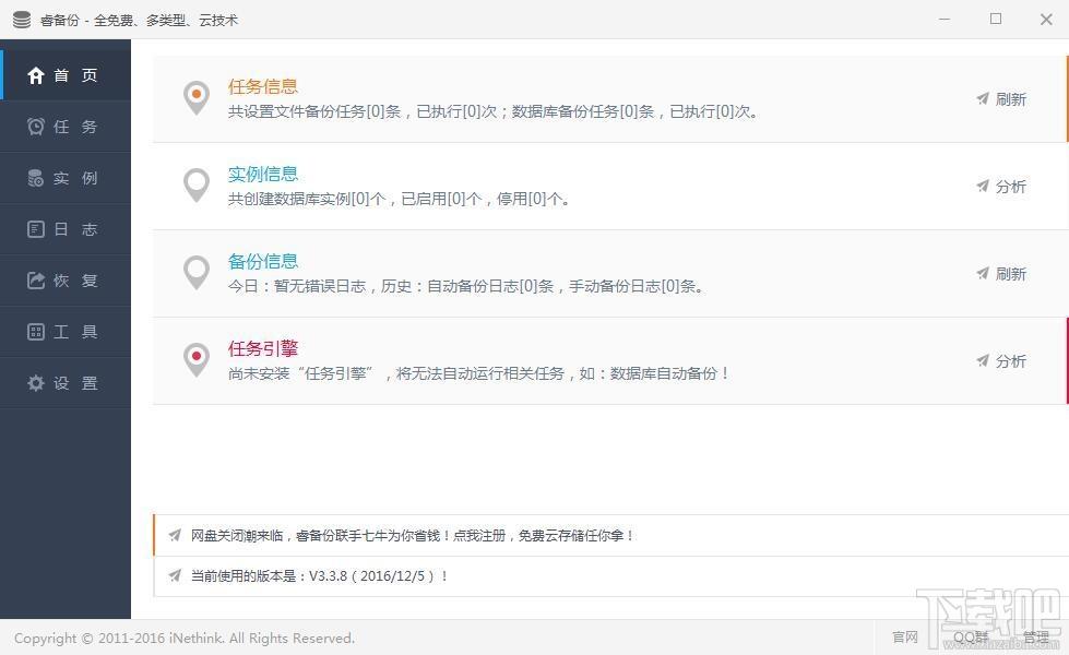 睿备份,睿备份软件,数据库备份