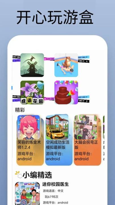 4389玩游盒官方版下载,4389玩游盒,游戏盒子,游戏平台