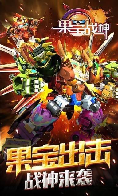 果宝站神最新版下载,果宝站神,跑酷游戏,动漫游戏