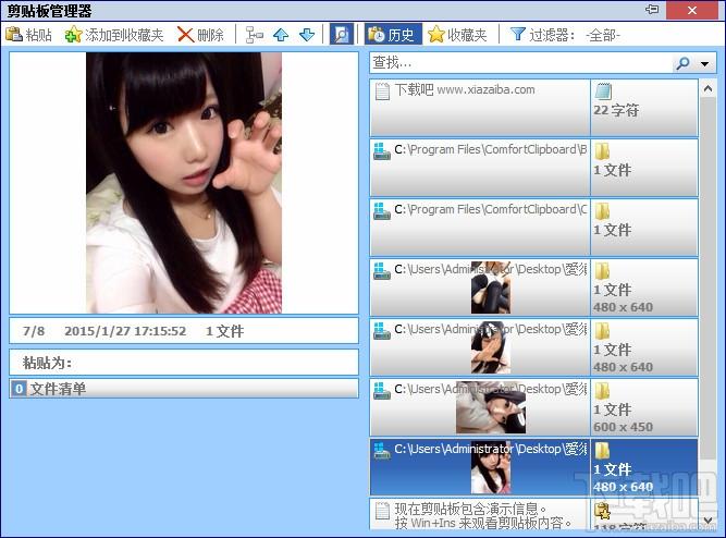 Comfort Clipboard Pro,剪贴板增强工具,剪贴板增强