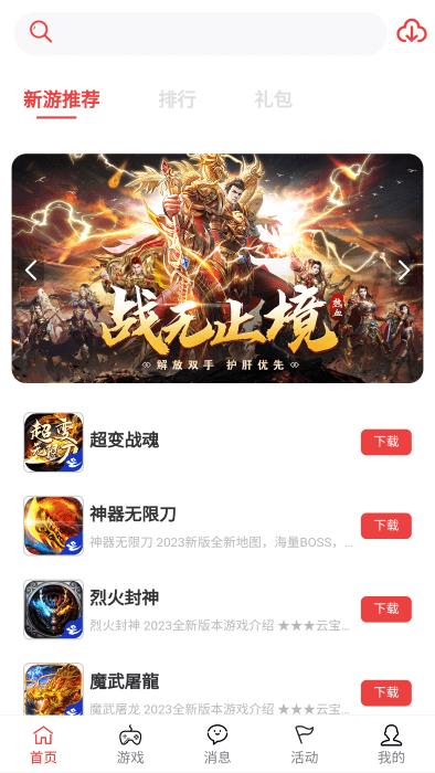 云宝游手游盒子app下载,云宝游盒子,游戏盒子