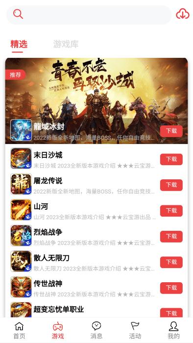 云宝游手游盒子app下载,云宝游盒子,游戏盒子