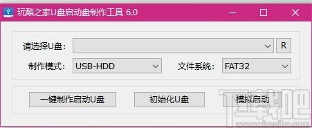 玩酷之家U盘启动盘制作工具,玩酷,U盘启动,U盘工具,U盘制作