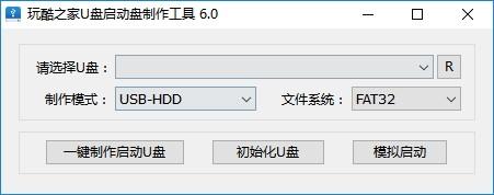 玩酷之家U盘启动盘制作工具,玩酷,U盘启动,U盘工具,U盘制作