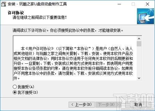 玩酷之家U盘启动盘制作工具,玩酷,U盘启动,U盘工具,U盘制作