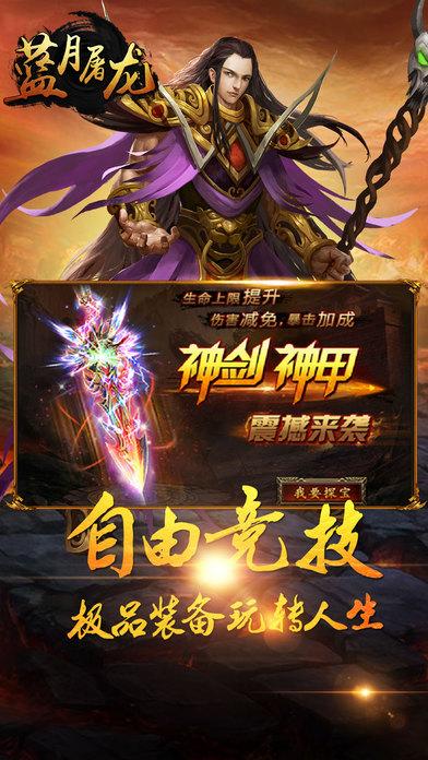 蓝月屠龙手机游戏下载,蓝月屠龙,传奇手游,动作手游,pk手游