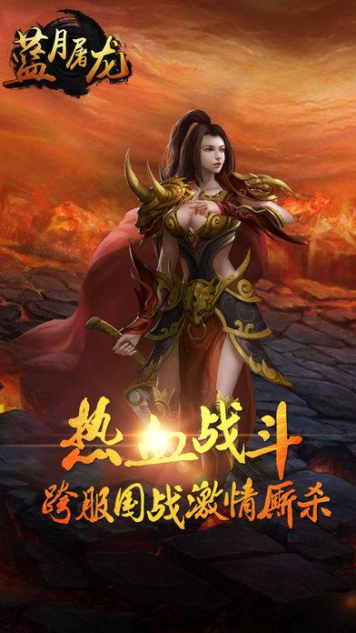 蓝月屠龙手机游戏下载,蓝月屠龙,传奇手游,动作手游,pk手游