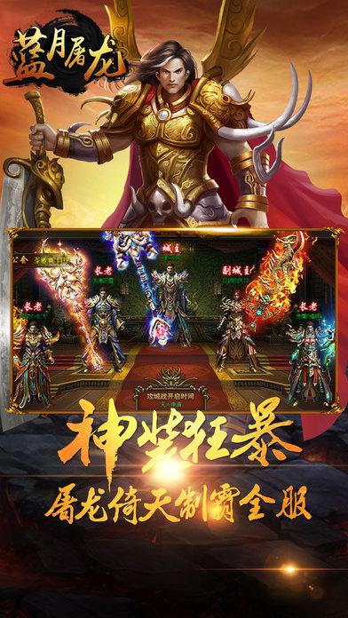 蓝月屠龙手机游戏下载,蓝月屠龙,传奇手游,动作手游,pk手游