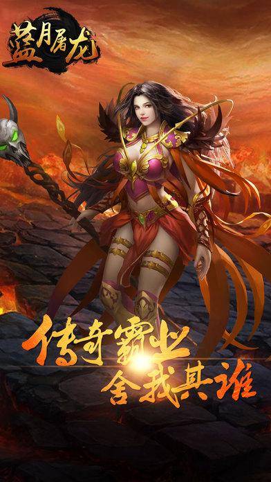 蓝月屠龙手机游戏下载,蓝月屠龙,传奇手游,动作手游,pk手游