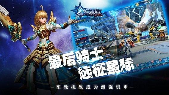 果盘星际裂痕手游下载,星际裂痕,星际手游,机甲手游,果盘手游