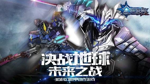 果盘星际裂痕手游下载,星际裂痕,星际手游,机甲手游,果盘手游