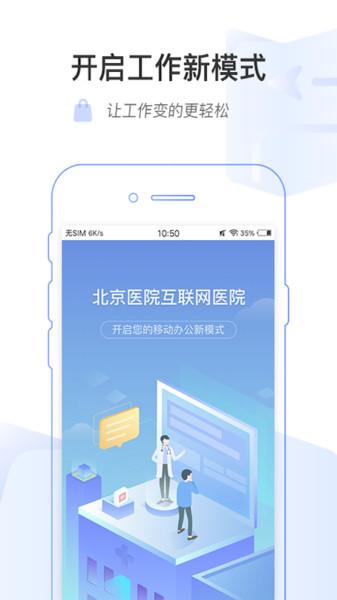 掌上北京医院医护版app下载,健康app,医院app,掌上北京医院