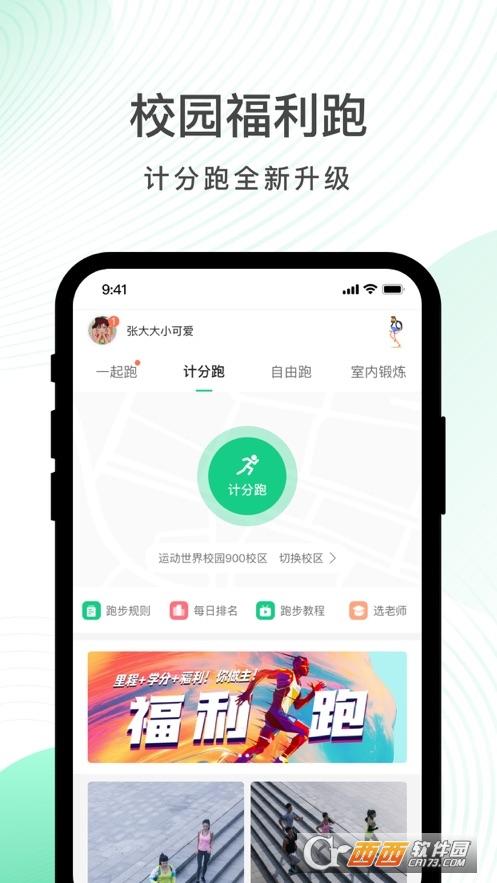 运动世界校园版,运动世界,运动健康.