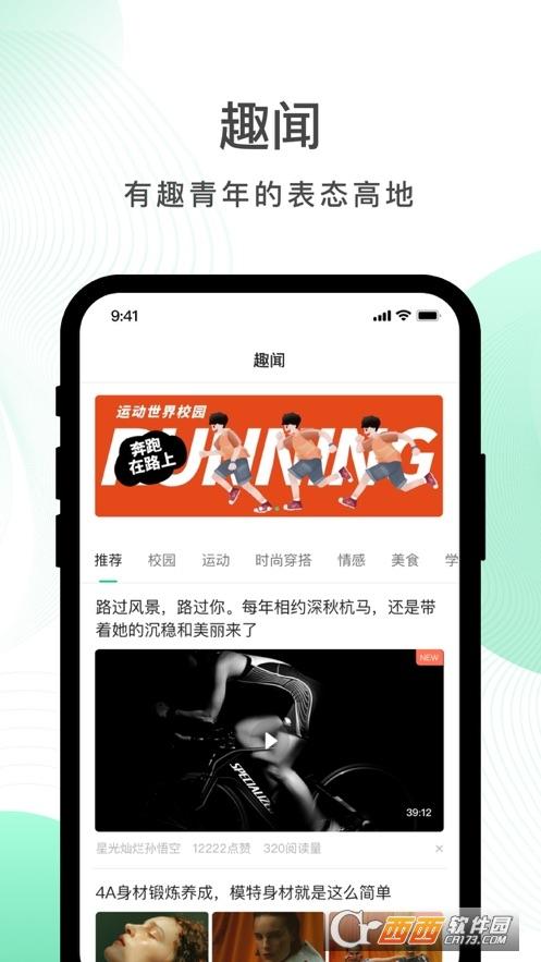 运动世界校园版,运动世界,运动健康.