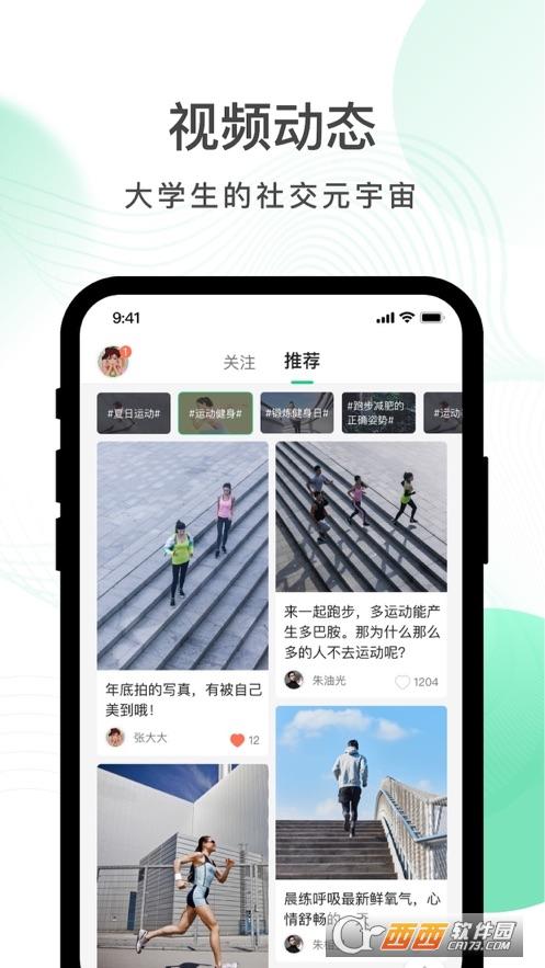 运动世界校园版,运动世界,运动健康.