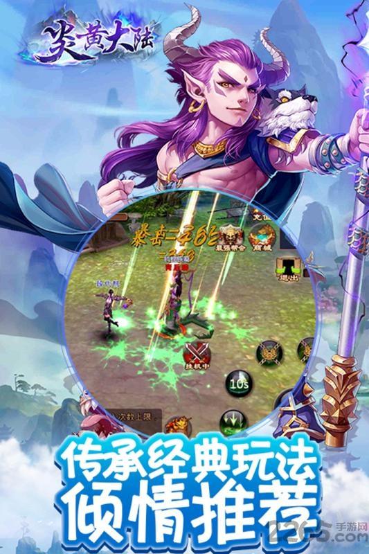 360游戏炎黄大陆下载,玄幻手游,仙侠手游,360手游,炎黄大陆