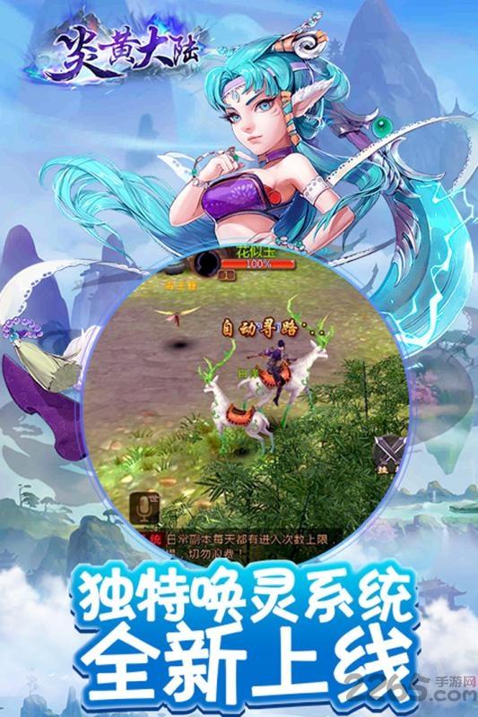 360游戏炎黄大陆下载,玄幻手游,仙侠手游,360手游,炎黄大陆