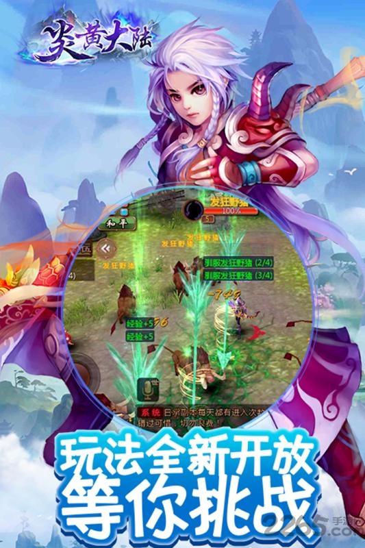360游戏炎黄大陆下载,玄幻手游,仙侠手游,360手游,炎黄大陆