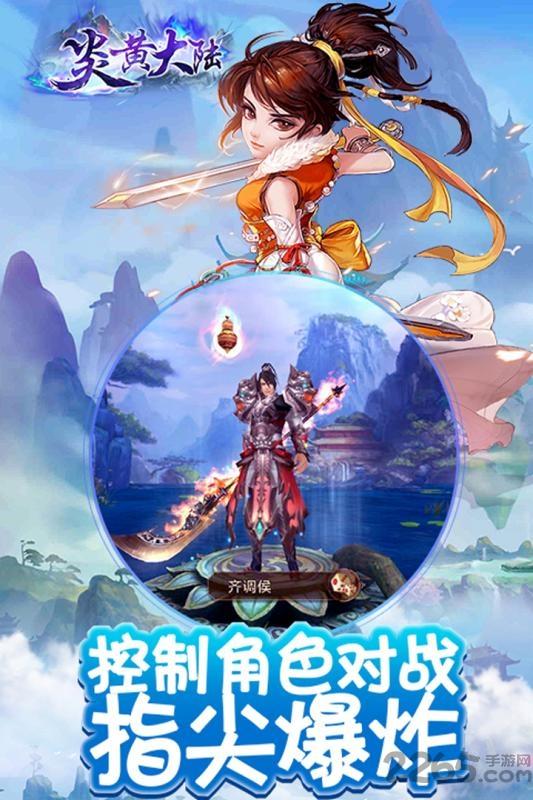 360游戏炎黄大陆下载,玄幻手游,仙侠手游,360手游,炎黄大陆