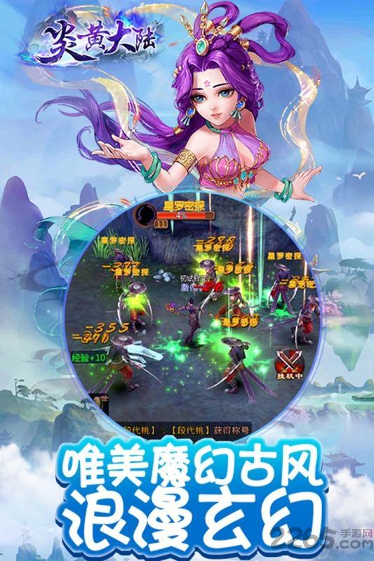 360游戏炎黄大陆下载,玄幻手游,仙侠手游,360手游,炎黄大陆