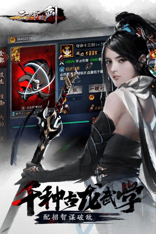三少爷的剑手游果盘版下载,三少爷的剑,武侠手游,动作手游,果盘手游