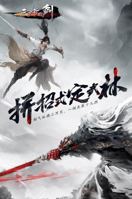 三少爷的剑手游果盘版下载,三少爷的剑,武侠手游,动作手游,果盘手游