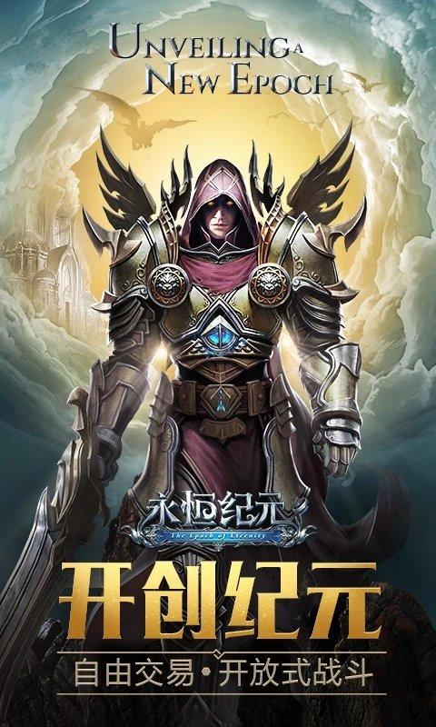 511wan永恒纪元客户端下载,永恒纪元,魔幻手游,动作手游