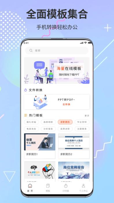 ppt模板市场app下载,ppt模板市场,模板app,办公app