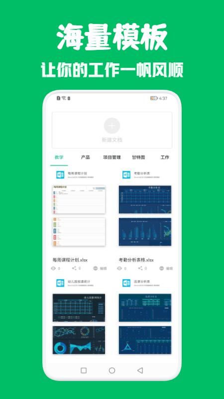 excel办公表格软件下载,excel办公表格,表格app,办公app
