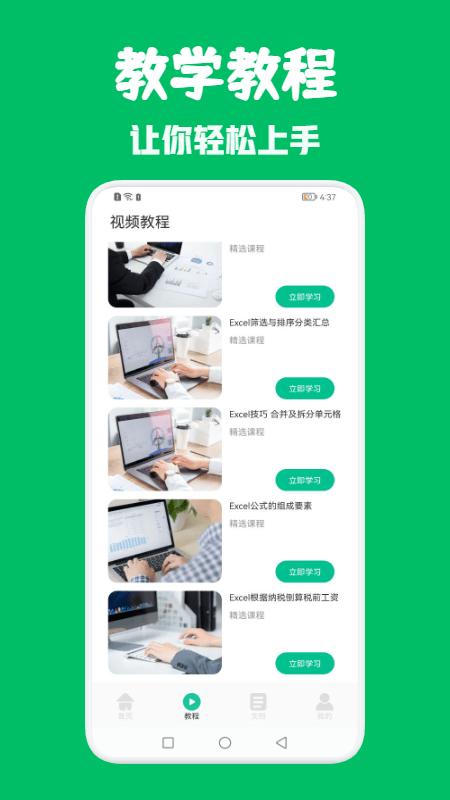 excel办公表格软件下载,excel办公表格,表格app,办公app